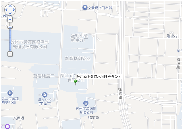 吳江新生針紡織有限責(zé)任公司